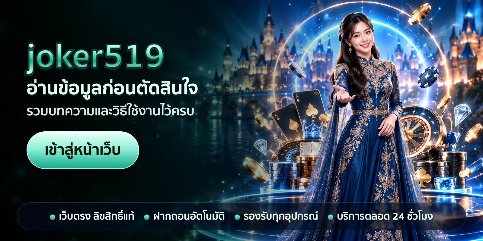 ภาพหัวเรื่องของ joker519 ชุดที่ 2 — อ่านข้อมูลก่อนตัดสินใจ