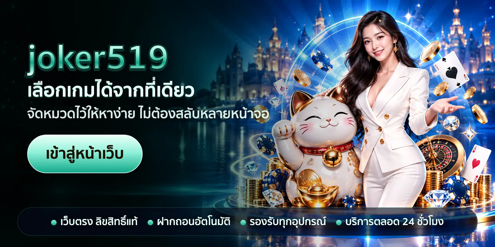 ภาพหัวเรื่องของ joker519 ชุดที่ 3 — เลือกเกมได้จากที่เดียว